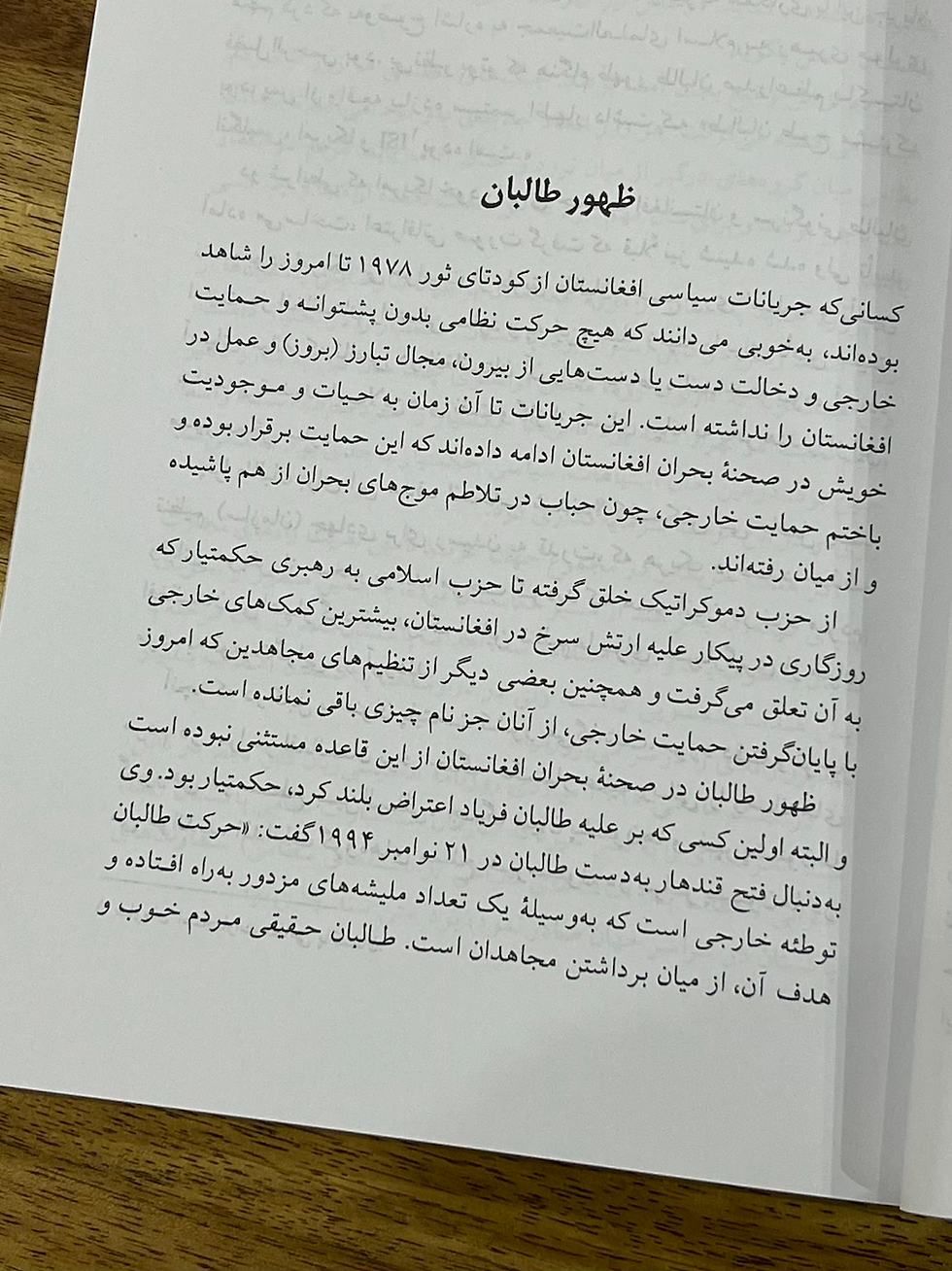 Thumbnail: افغانستان و پنج سال سلطه‌ ی طالبان