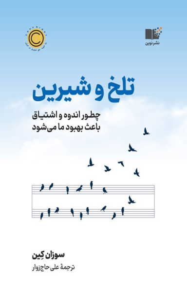 تلخ و شیرین