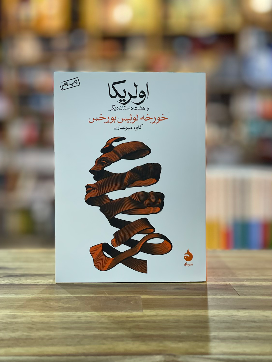 اولریکا: و هشت داستان دیگر