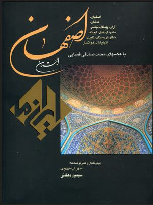 استان اصفهان
