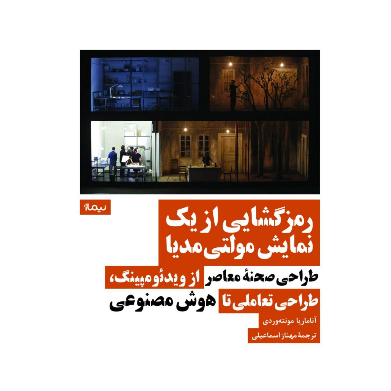 رمزگشایی از یک نمایش مولتی مدیا