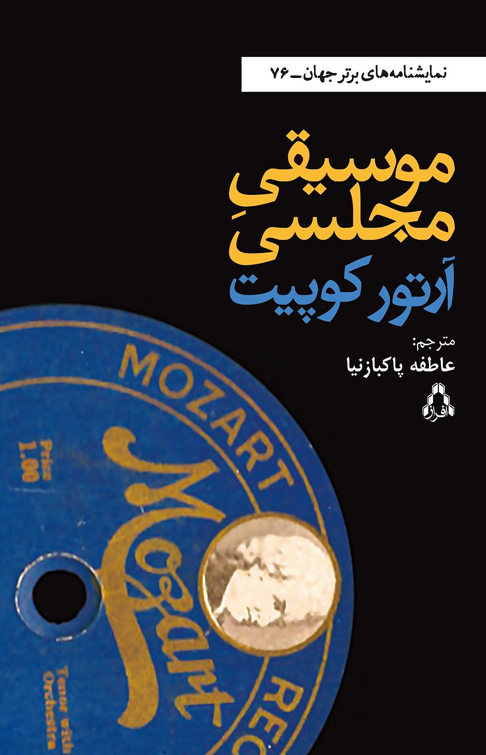 موسیقی مجلسی آرتور کوپیت