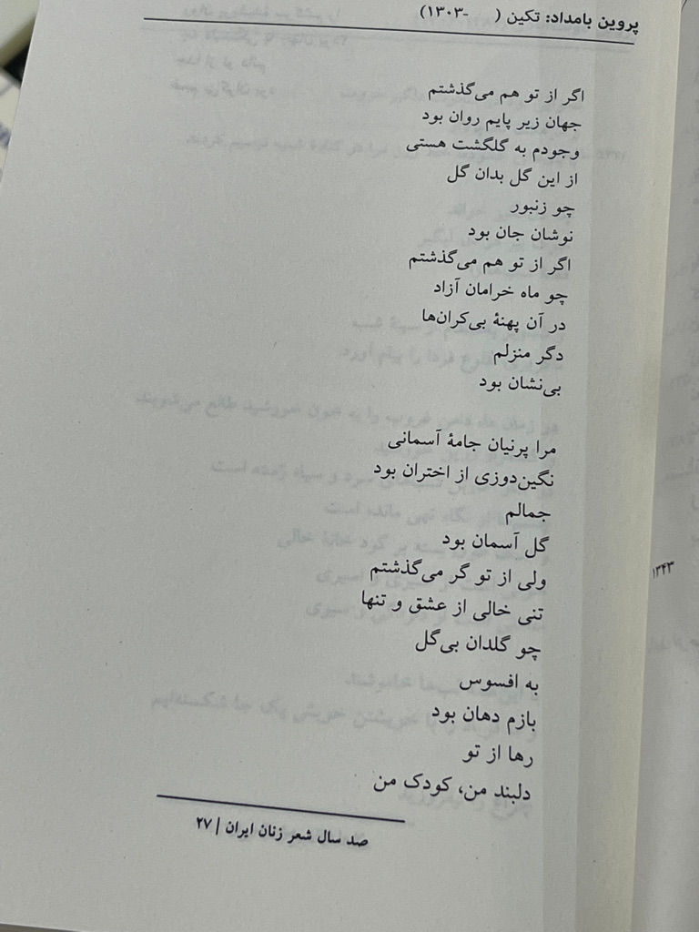 Thumbnail: صد سال شعر زنان ایران
