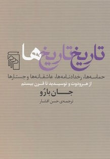 تاریخ تاریخ ها