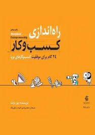 راه اندازی کسب و کار