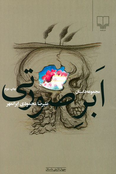 اَبرِ صورتی