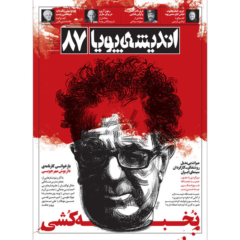 مجله اندیشه پویا (87)