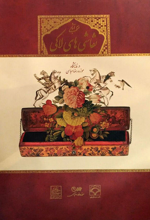 منتخب آثار نقاشیهای لاکی