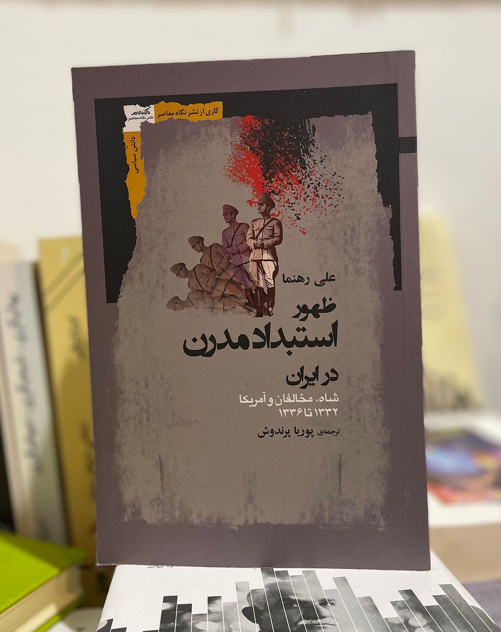 ظهور استبداد مدرن در ایران