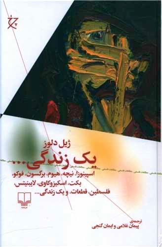 یک زندگی