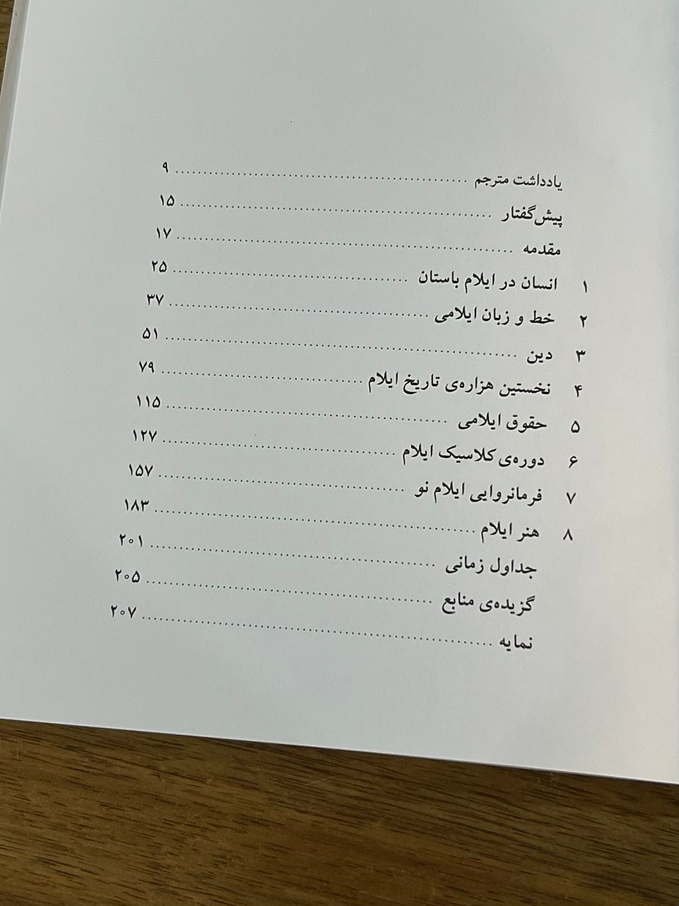 Thumbnail: شهریاری ایلام