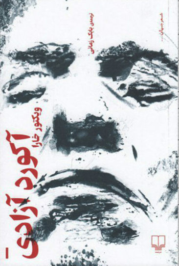 آکورد آزادی