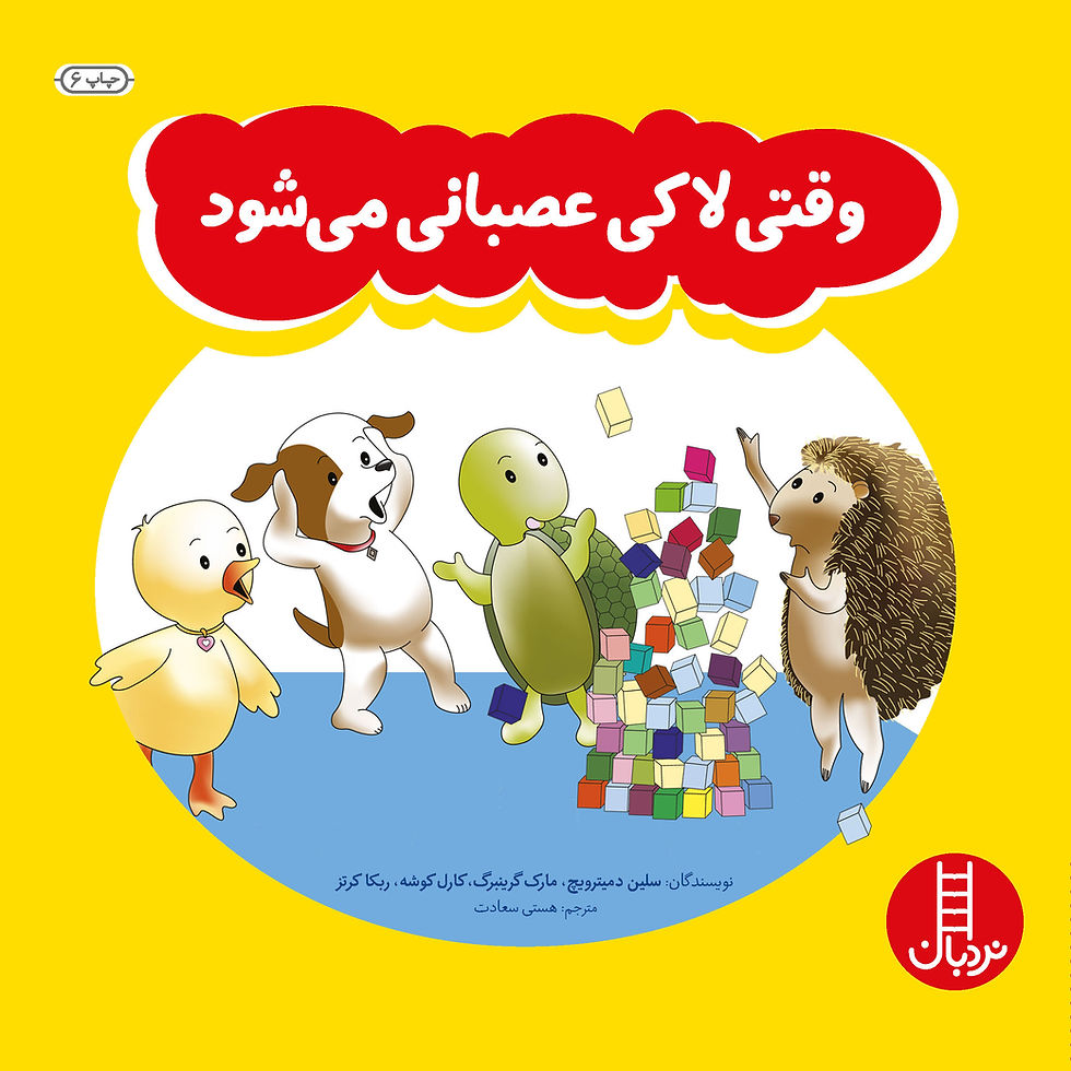 وقتی لاکی عصبانی می شود