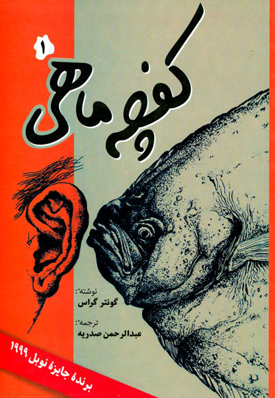 کفچه‌ماهی (دوجلدی)