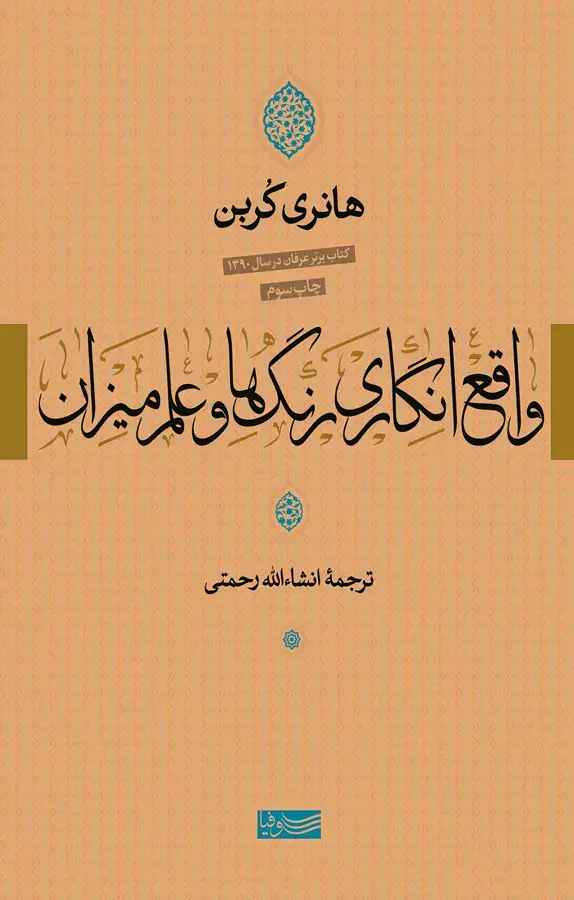 واقع انگاری رنگ‌ ها و علم میزان