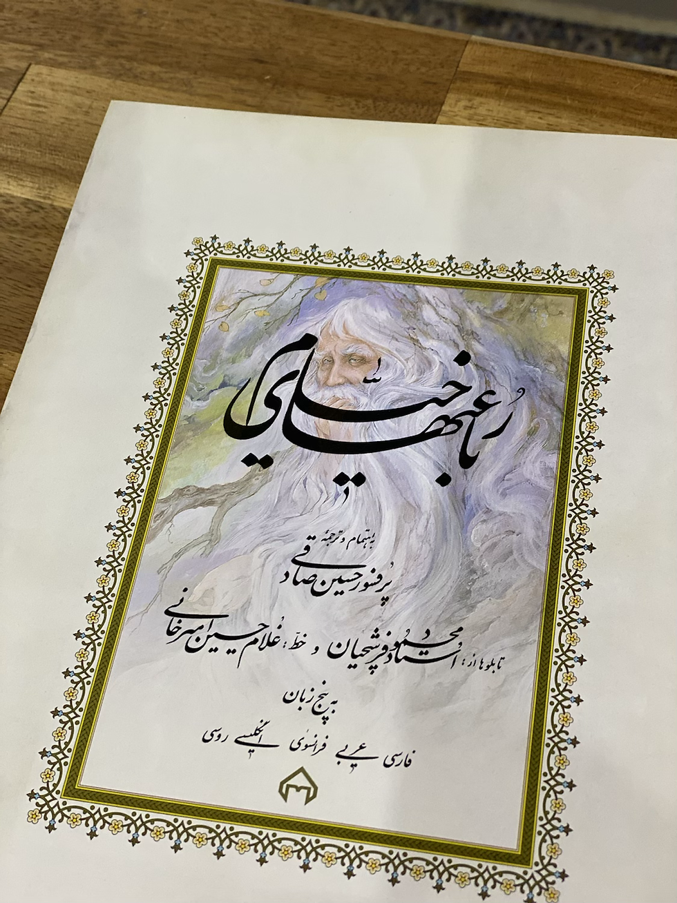 Thumbnail: رباعیات خیام