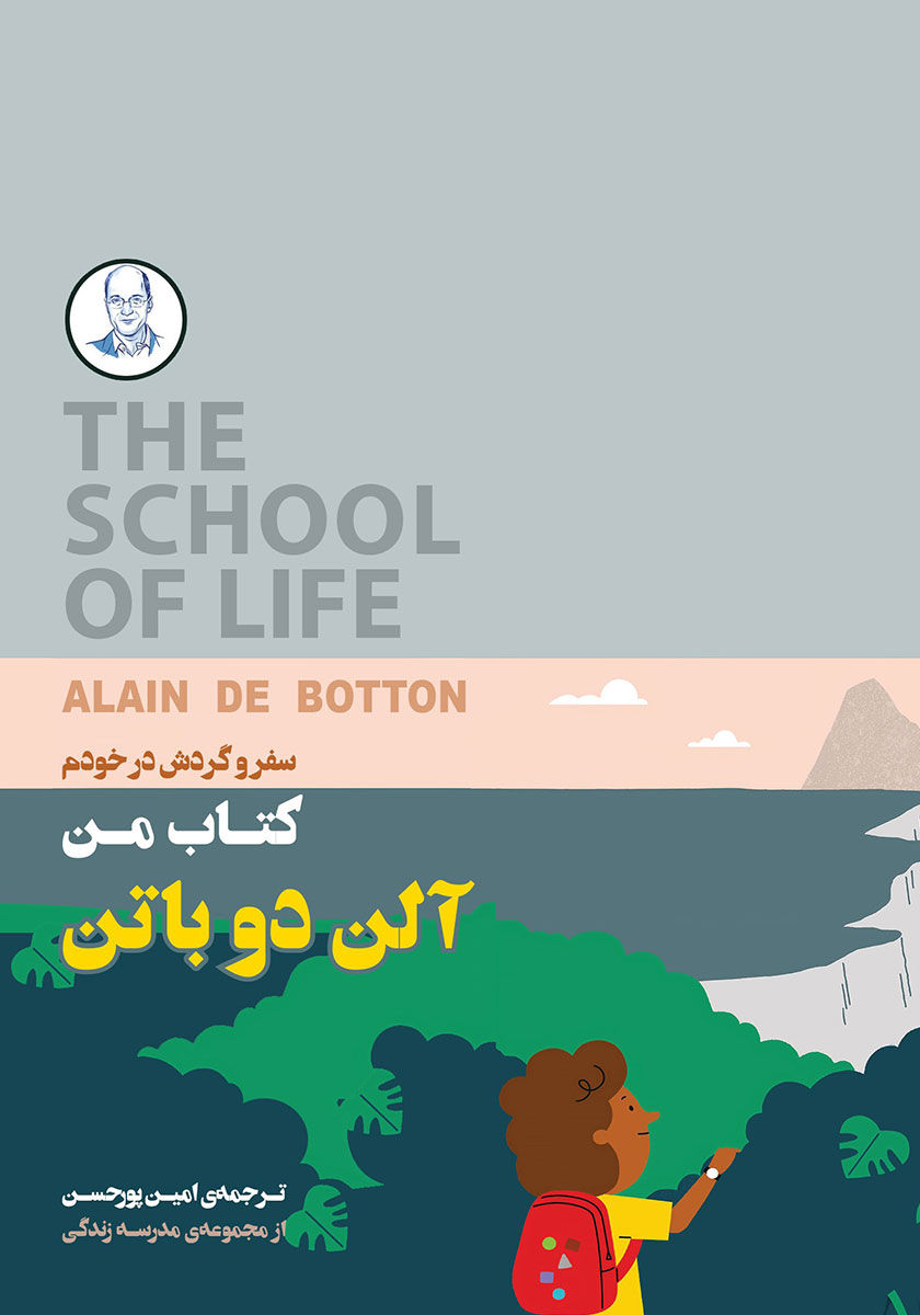 کتاب من: سفر و گردش در خودم