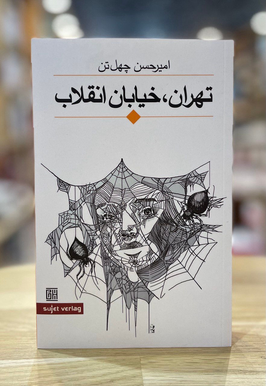 تهران، خیابان انقلاب