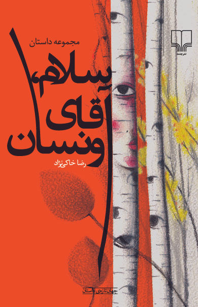 سلام آقای ونسان