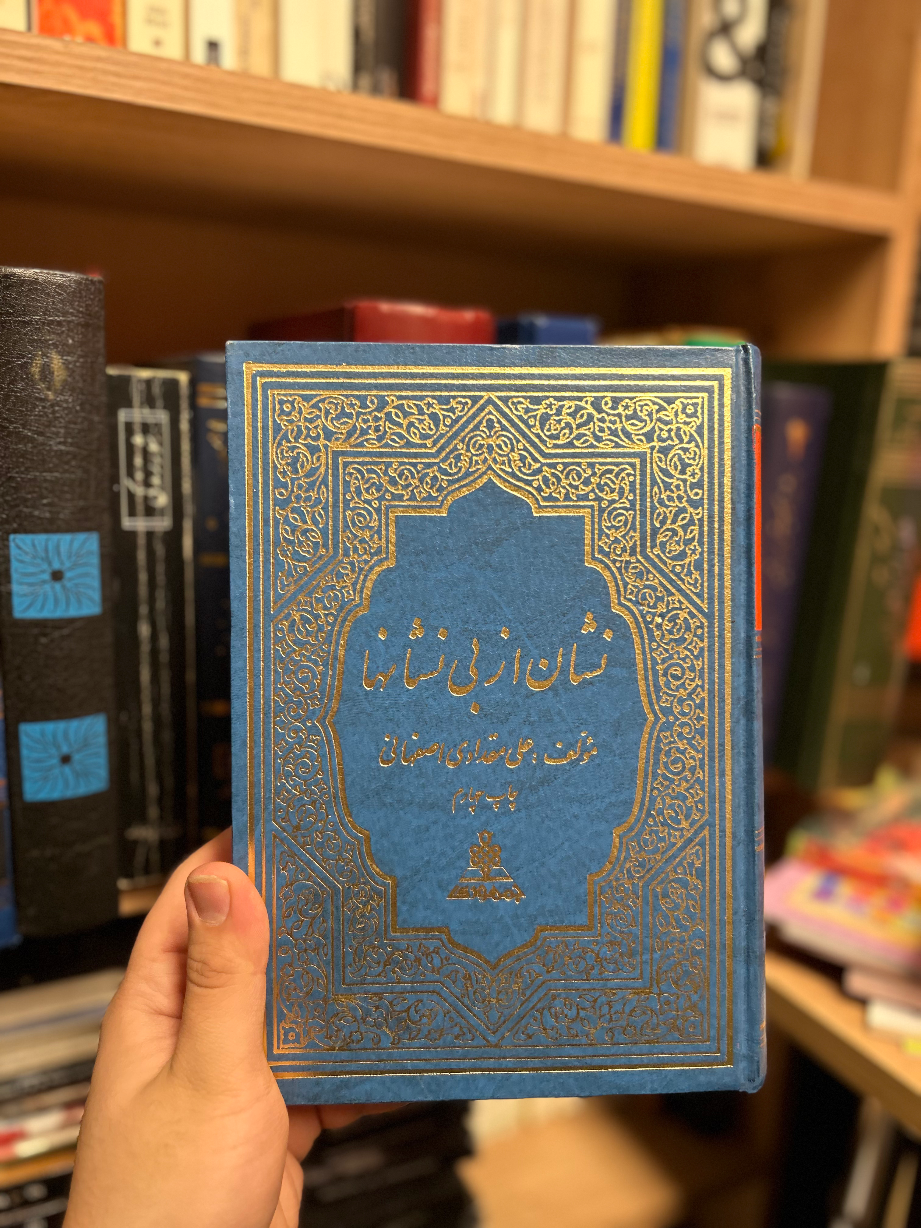 نشان از بی نشان ها تک جلدی نایاب