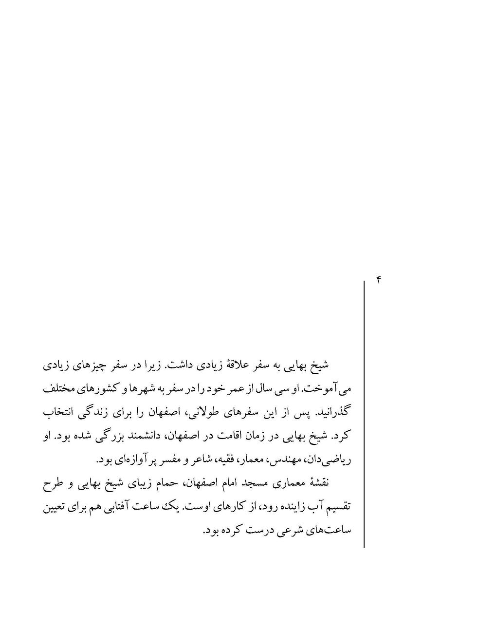 Thumbnail: قصه‌ های خواندنی موش و گربه شیخ بهایی