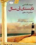 تابستان آن سال