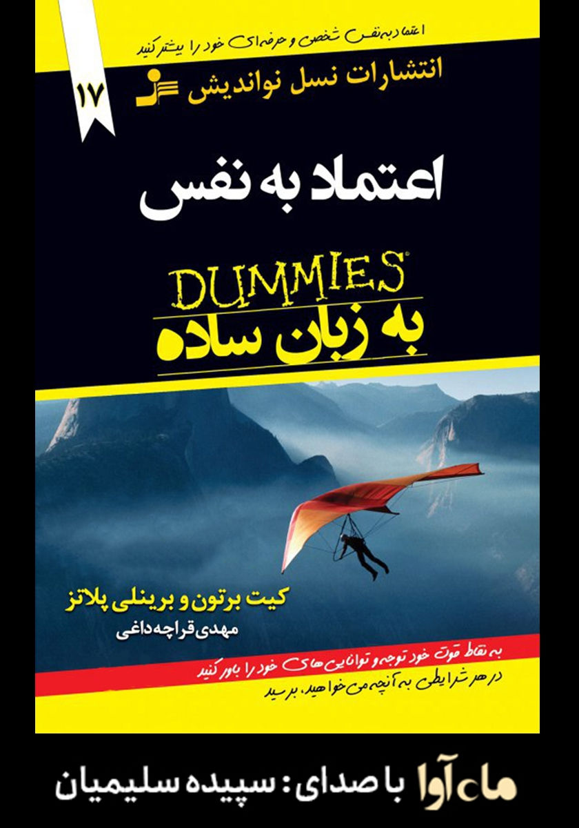 اعتماد به نفس به زبان ساده