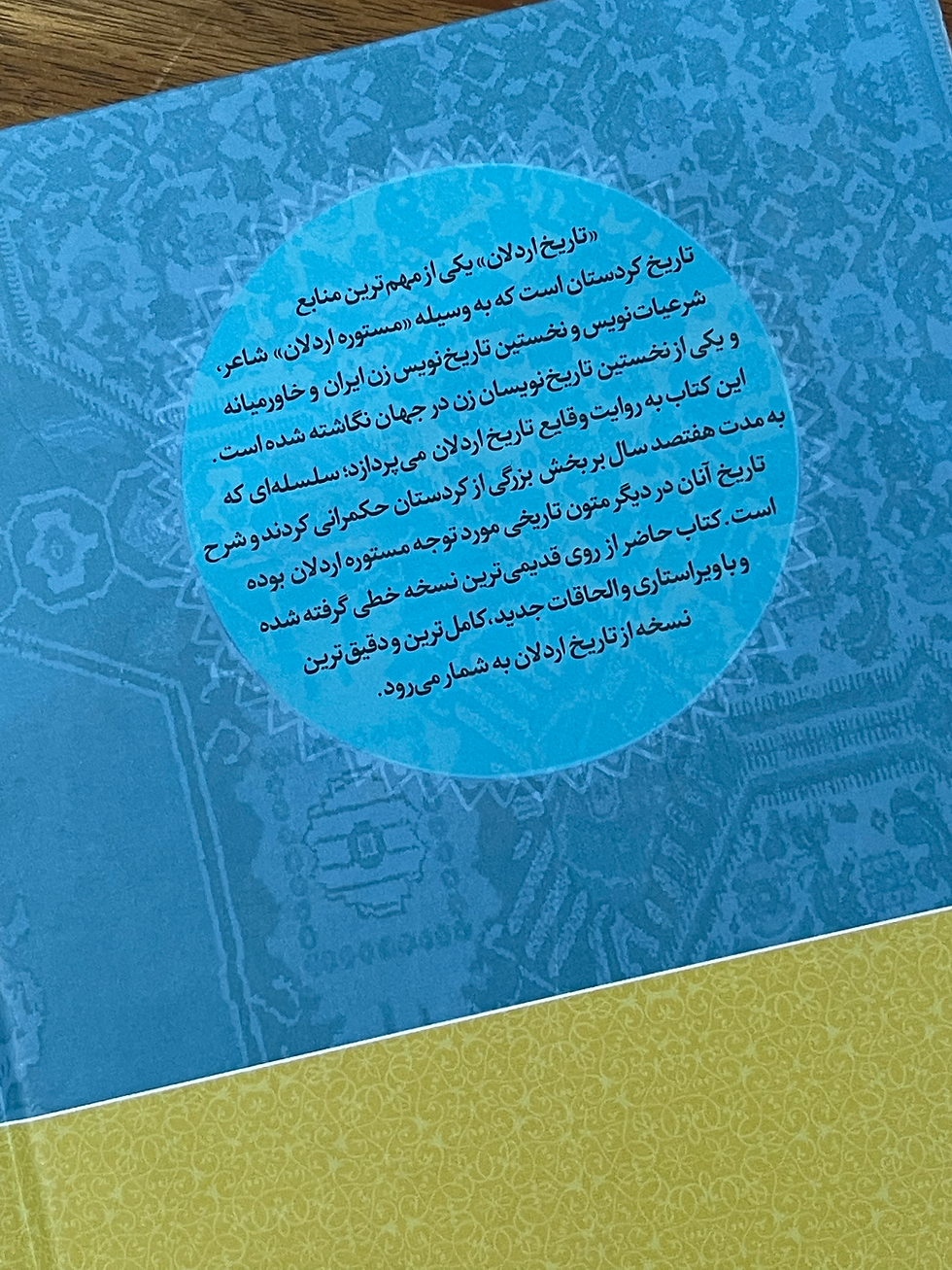 Thumbnail: تاریخ اردلان
