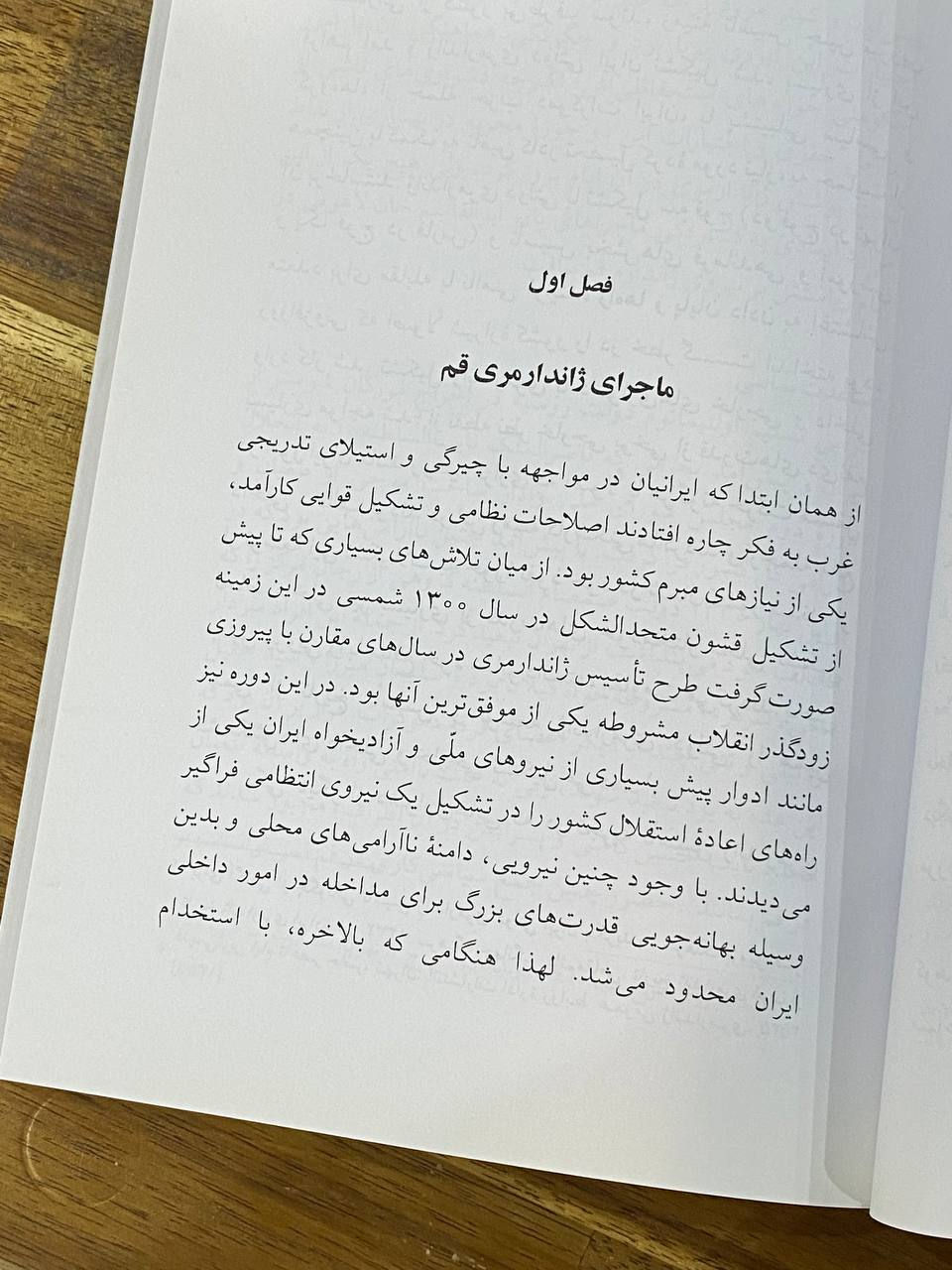 Thumbnail: کودتای لاهوتی