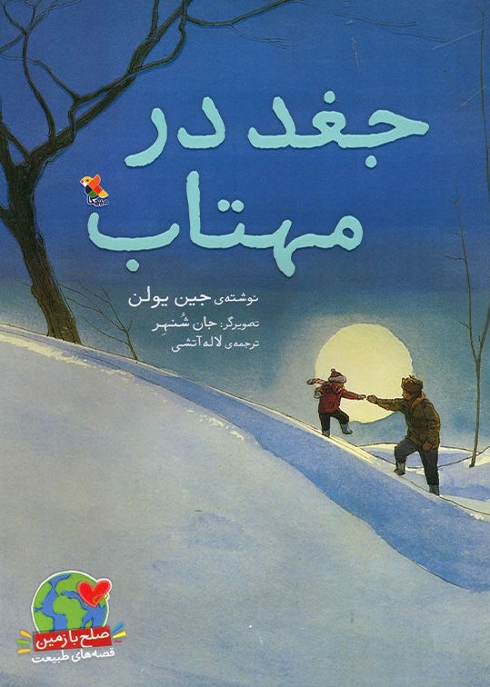 جغد در مهتاب