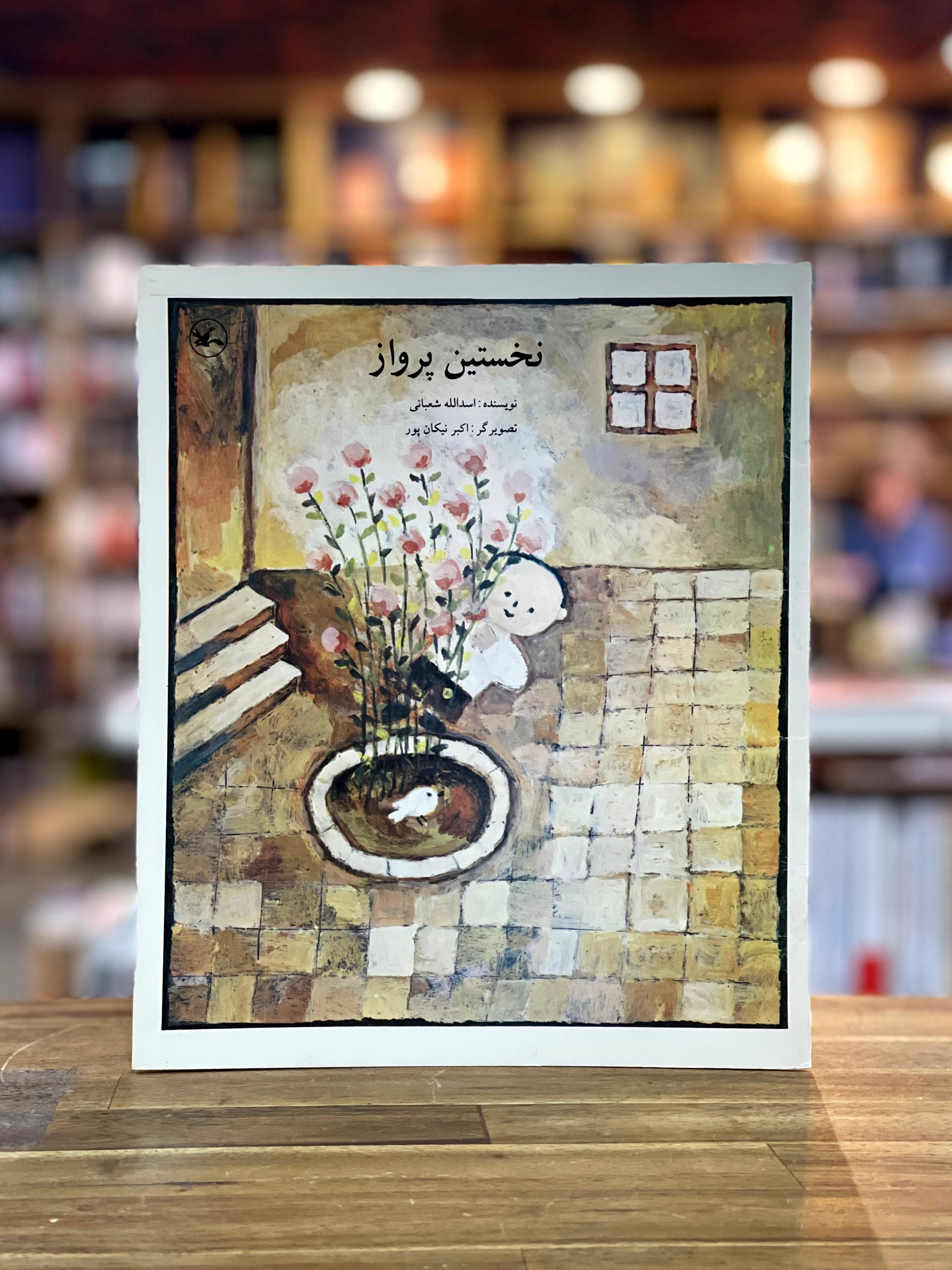 نخستین پرواز