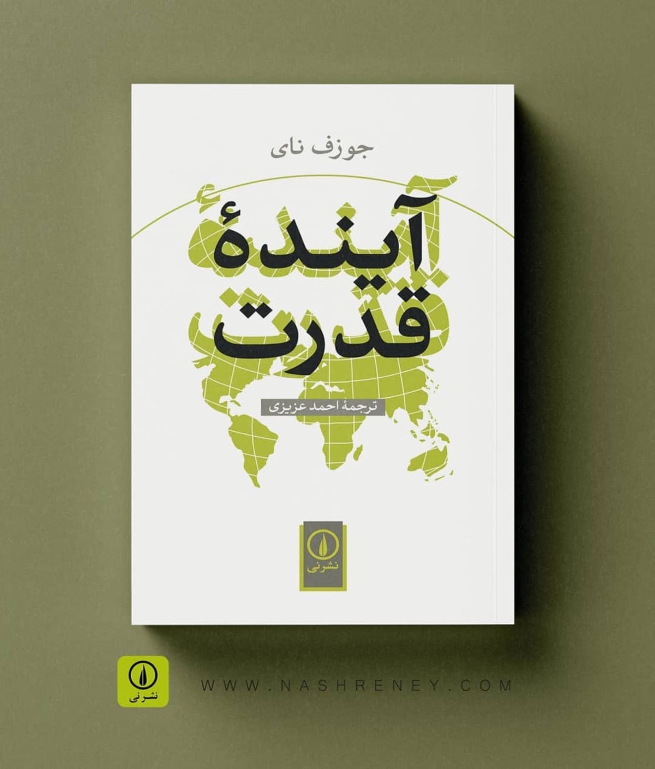 آینده قدرت