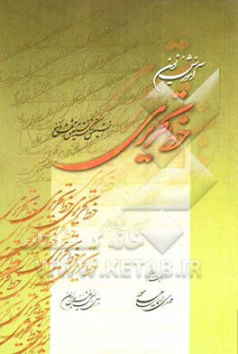 آموزش نوین خط تحریری