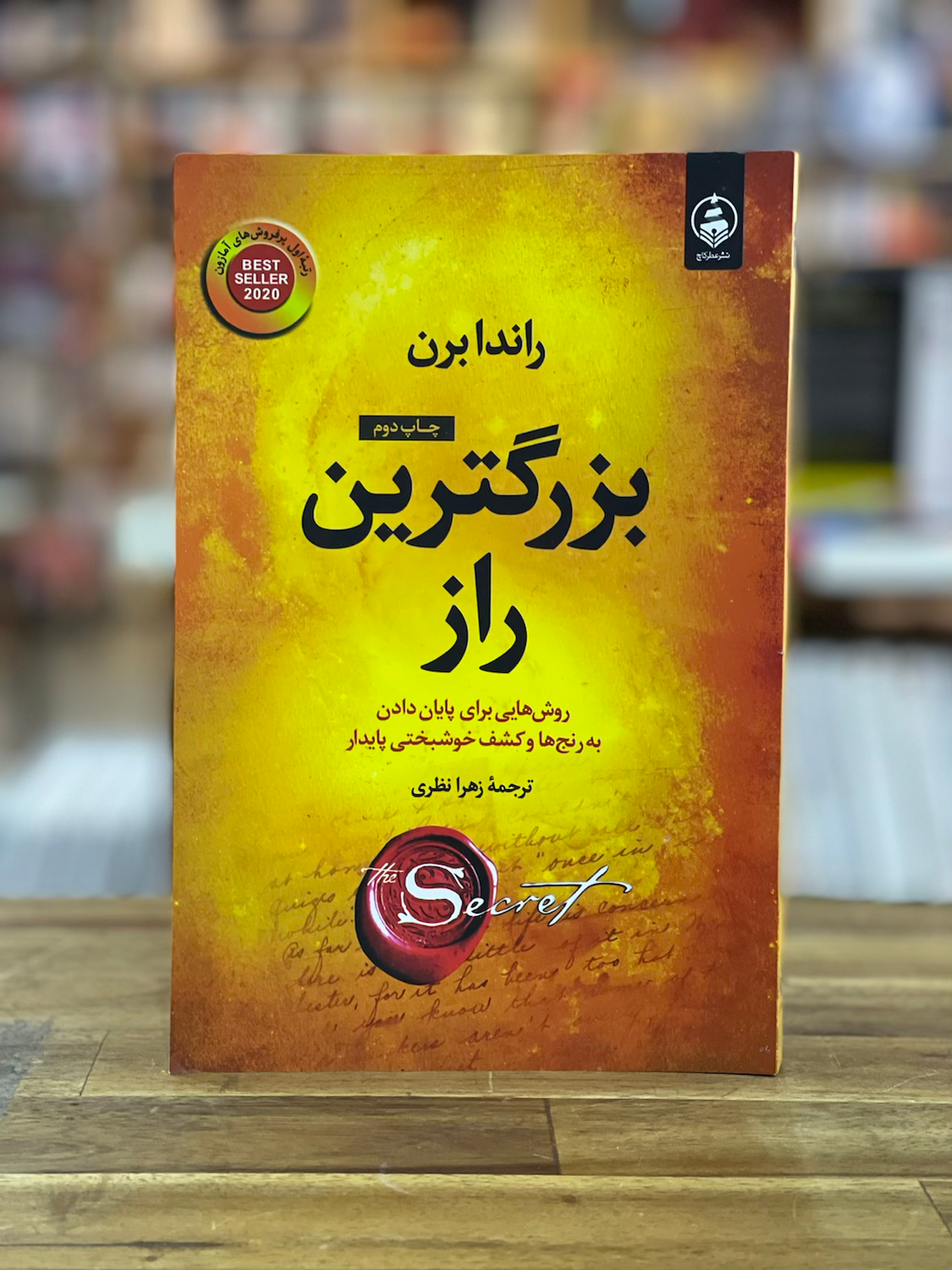 بزرگترین راز