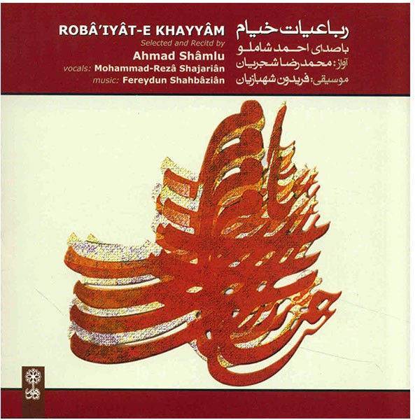 سی دی رباعیات خیام
