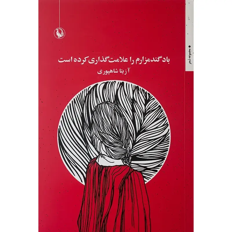 باد گندمزارم را علامت ‌گذاری کرده است
