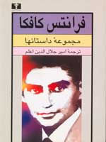 فرانتس کافکا (مجموعه داستانها)