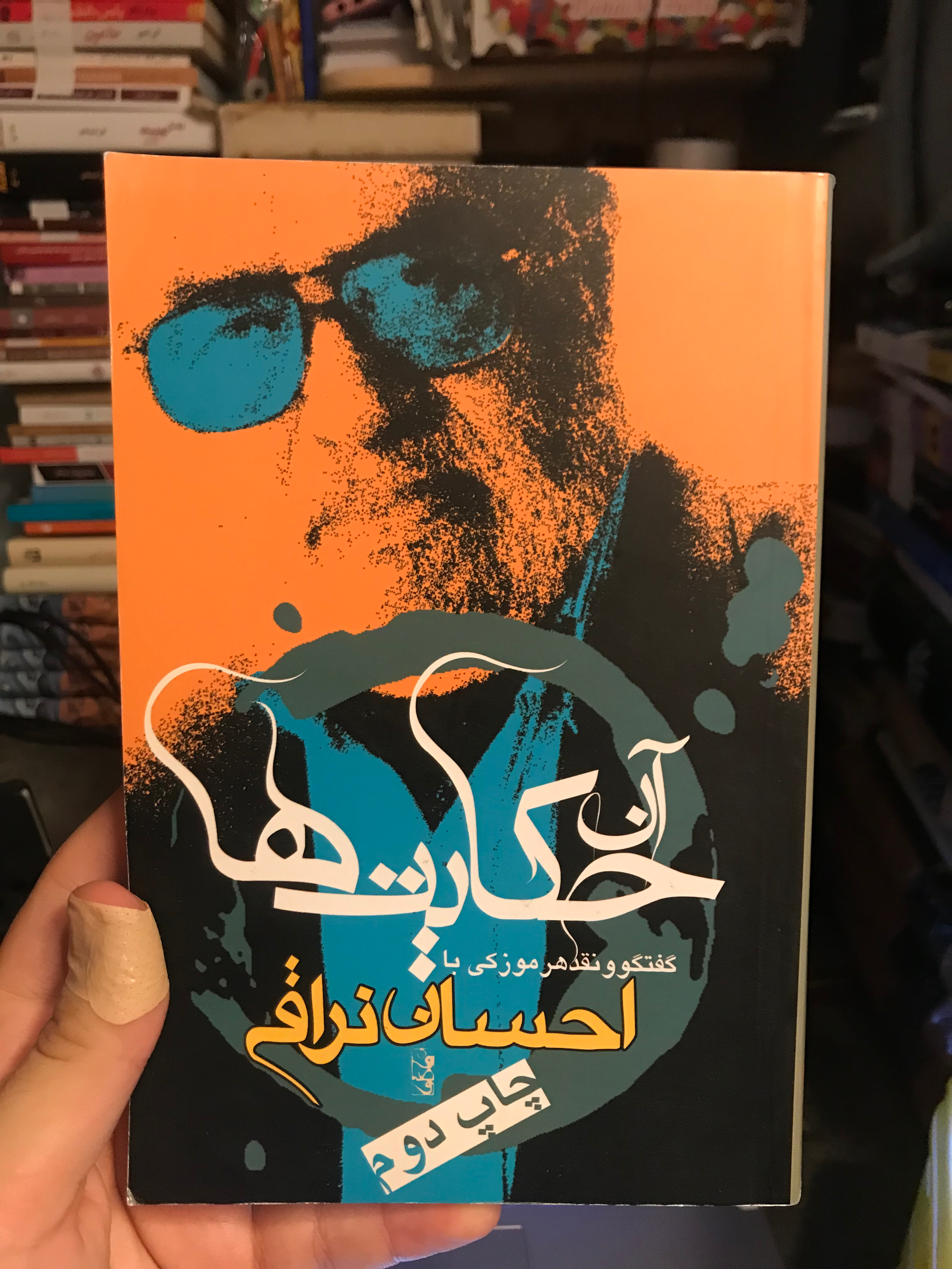 آن حکایت ها اثر احسان نراقی دست دوم