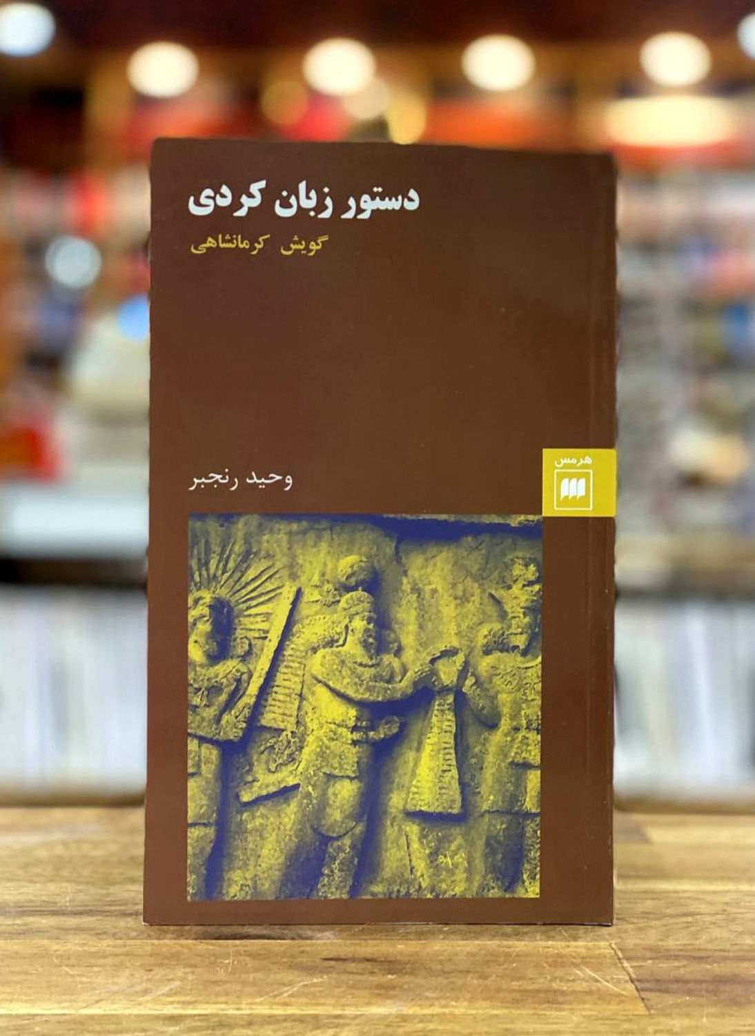 دستور زبان کردی