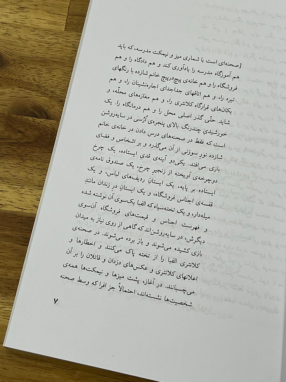 Thumbnail: افرا (یا روز می‌گذرد)
