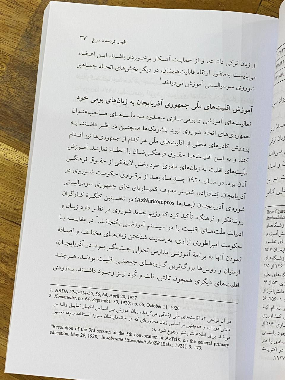 Thumbnail: کردستان سرخ