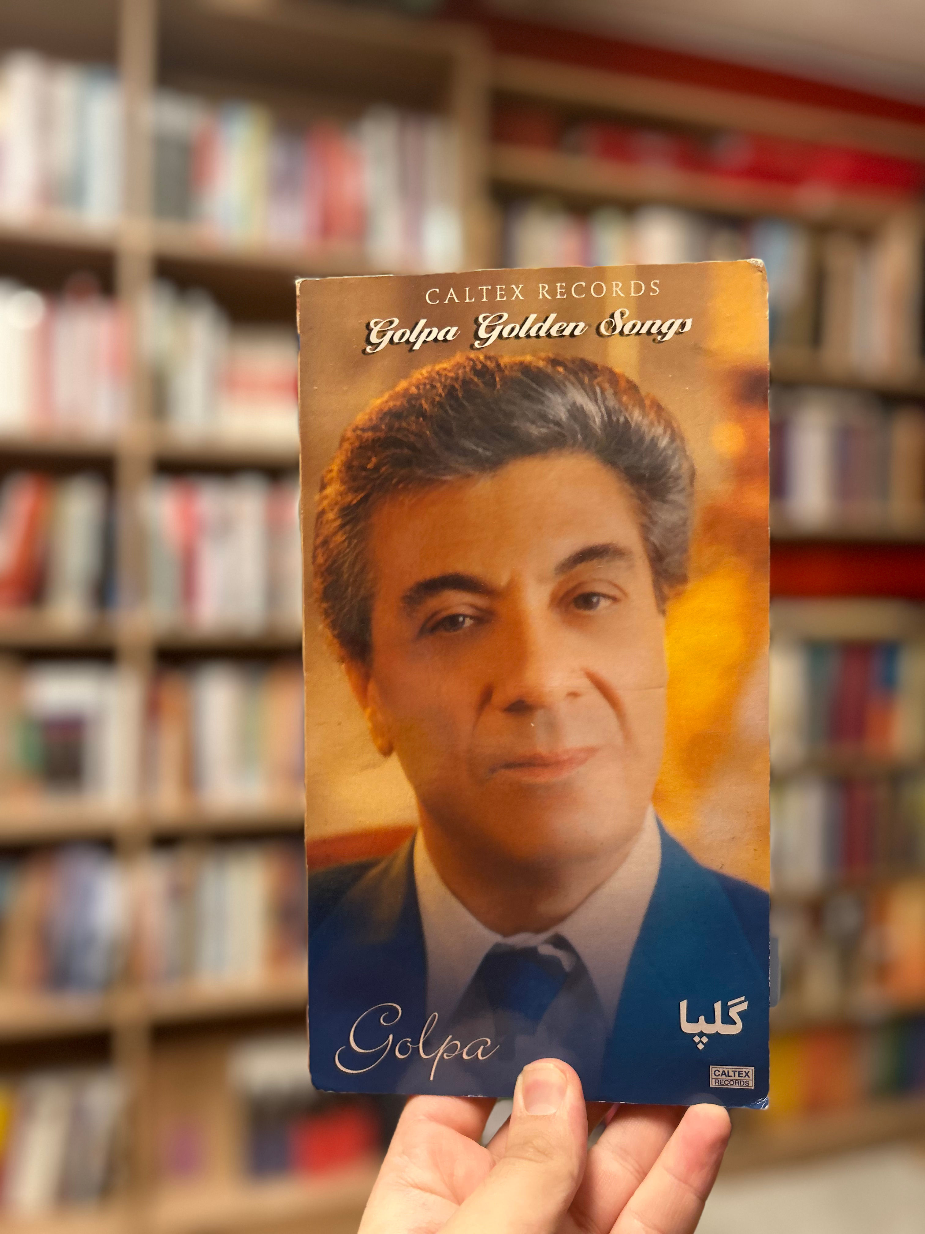 مجموعه‌ آلبوم موسیقی به‌یادماندنی‌های گلپا 