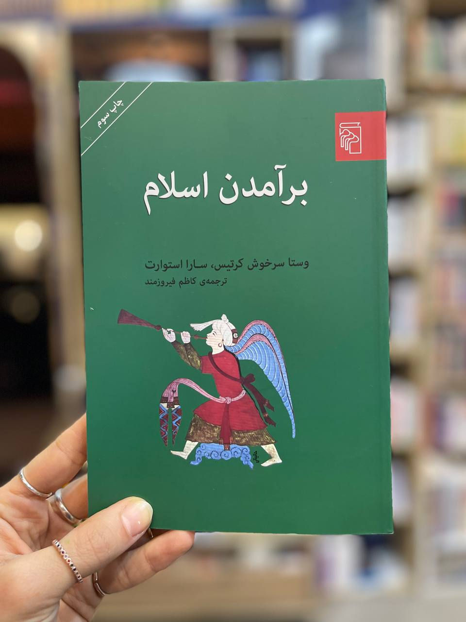 برآمدن اسلام