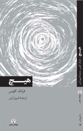 هیچ