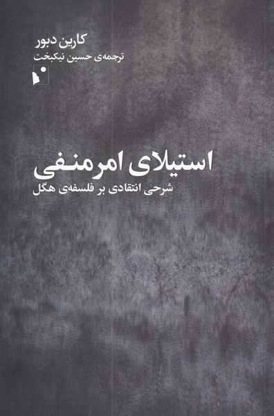 استیلای امر منفی