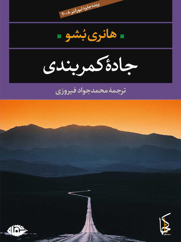 جاده کمربندی