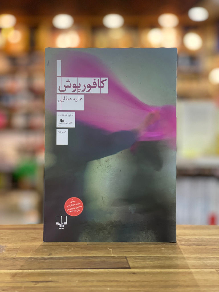 کافورپوش