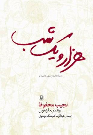 هزارویک شب