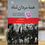 Thumbnail: همه‌ ی مردان شاه
