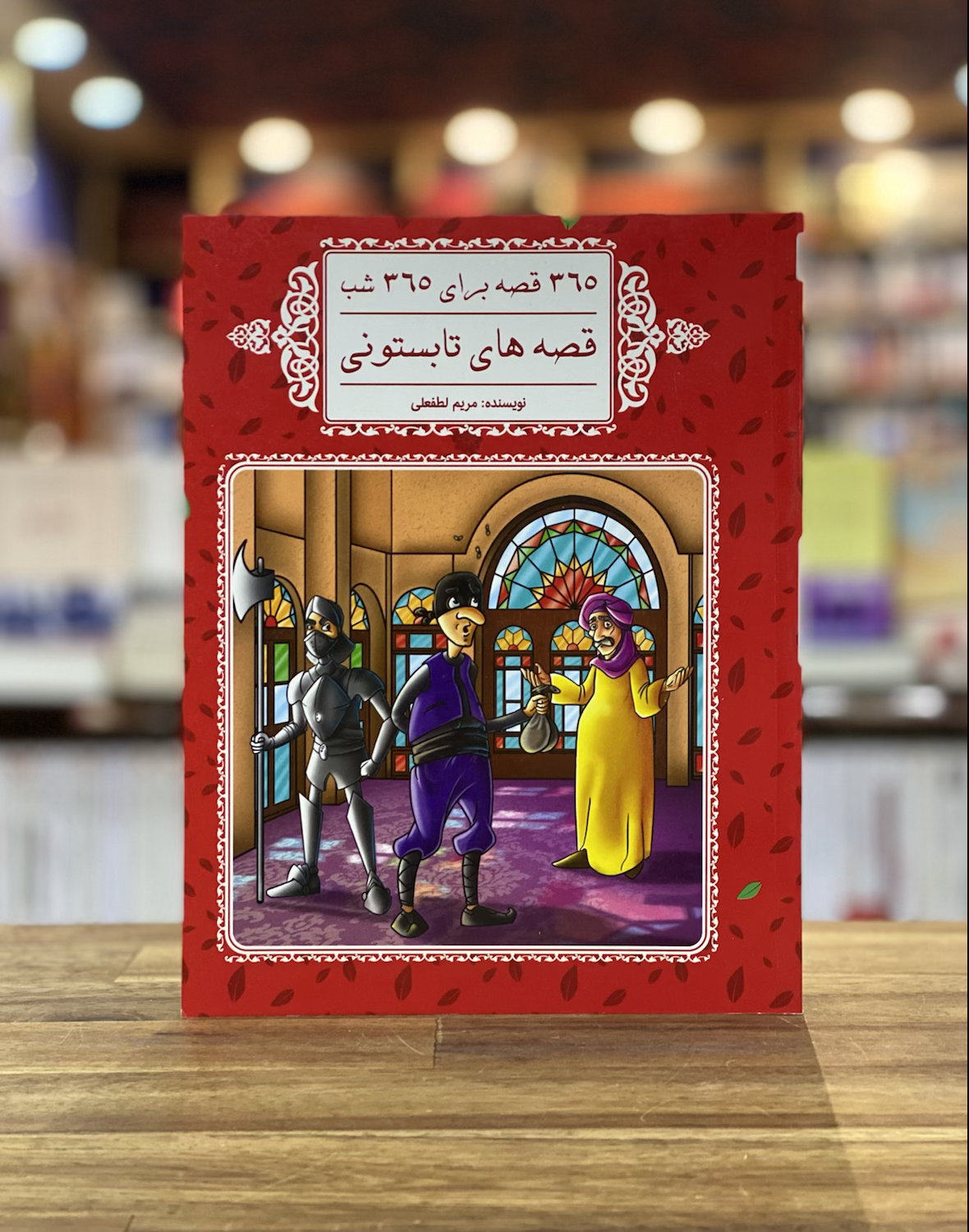 قصه های تابستونی